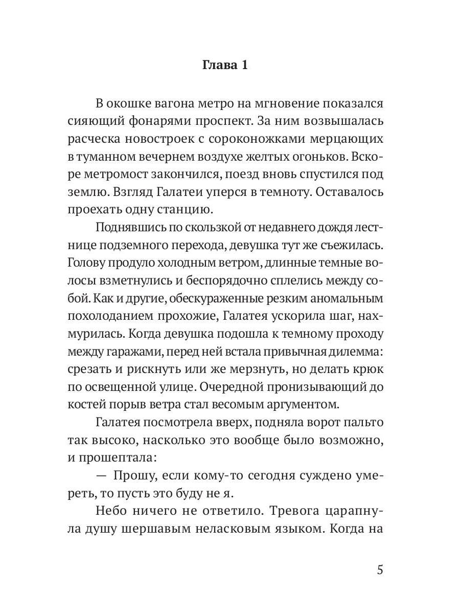 Третий страх