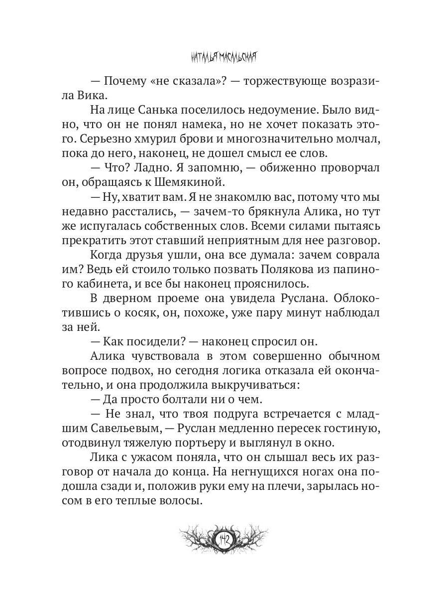 Темный компас