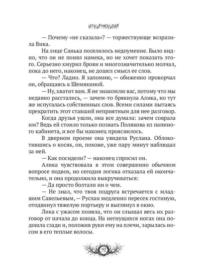 Темный компас