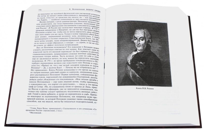 Роман императрицы. Вокруг трона. Павел I