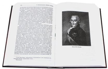 Роман императрицы. Вокруг трона. Павел I