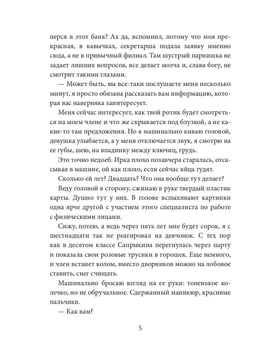 Его сладкая девочка