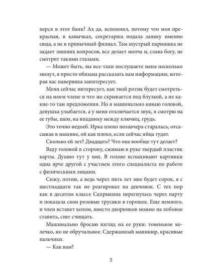 Его сладкая девочка