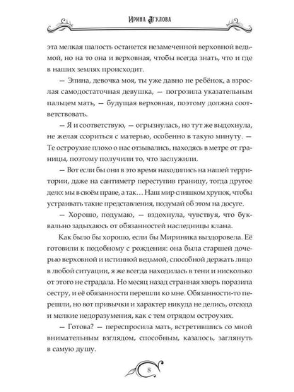 Тайны академии драконов, или Ведьма под прикрытием