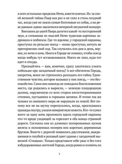 Рип.ЭрмитажКот.Сказка о потерянной осени