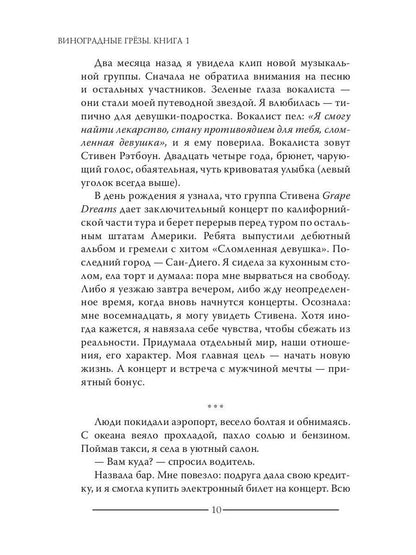 Виноградные грезы. Книга 1