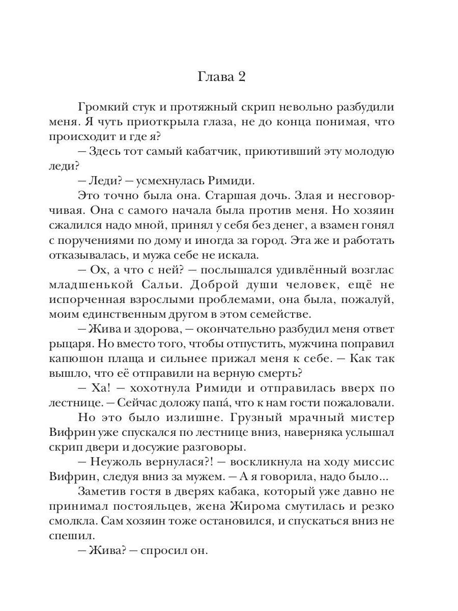 Наваждение снежного рыцаря