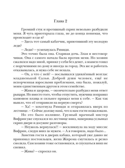 Наваждение снежного рыцаря