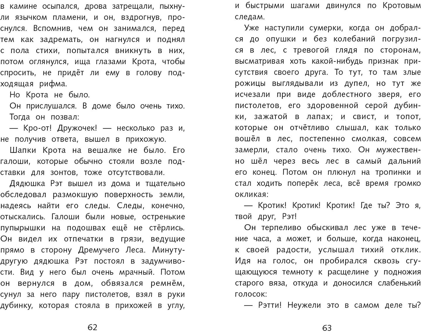 Ветер в ивах К. Грэма. Школьная программа