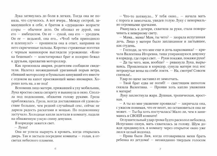 Стрекоза для покойника