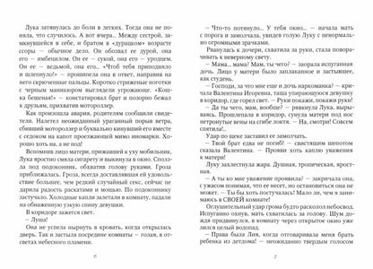 Стрекоза для покойника