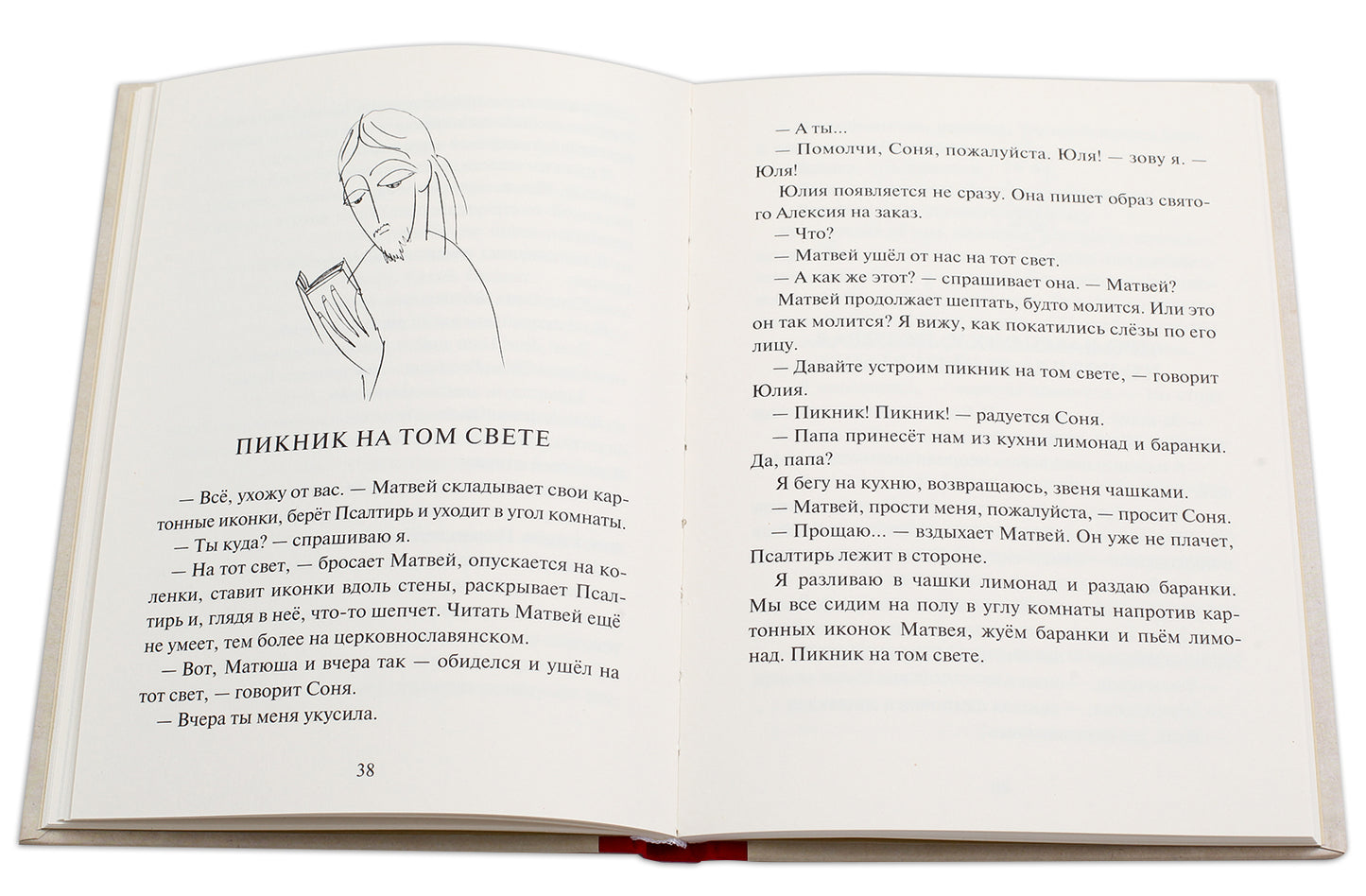 Столяров. Неправильная сказка.