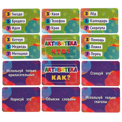 Activiteka. Развивающие карточки. 80 cartes 55x85mm. Taille: 138x170x40mm. Умные игры в кор.50шт