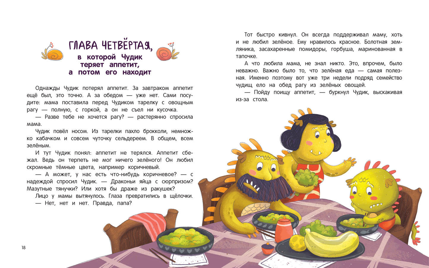 Чудик-нехочуха дп