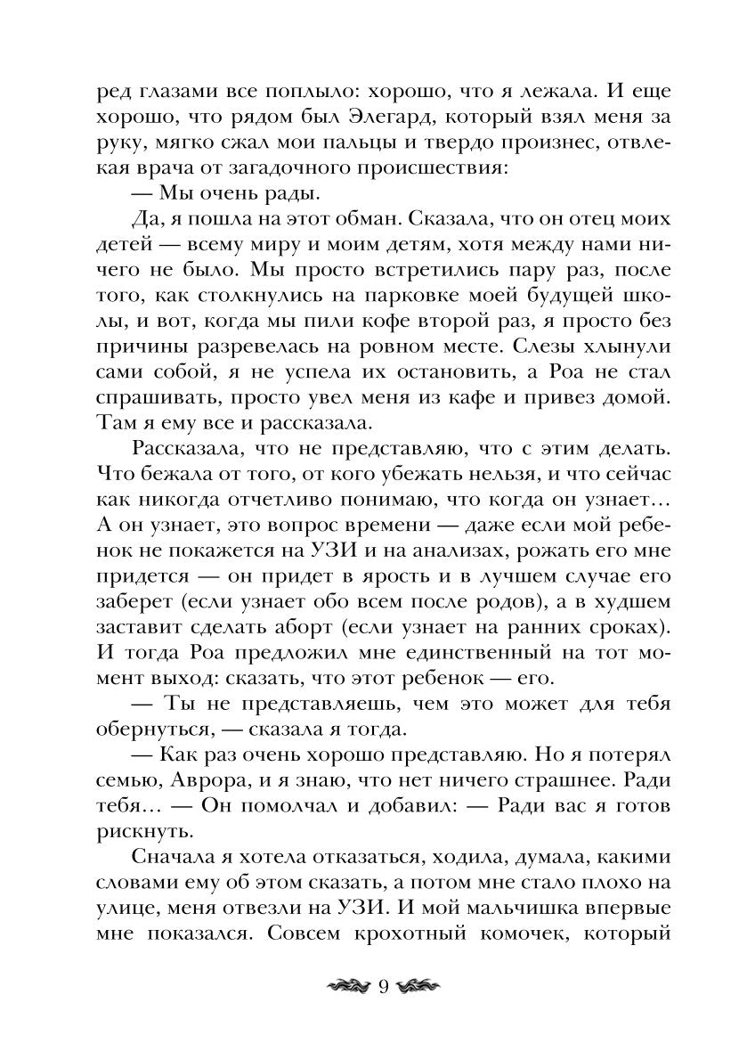 Черное пламя Раграна. Кн. 3