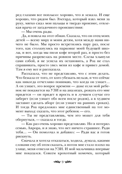 Черное пламя Раграна. Кн. 3