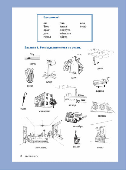 Жили-были... 28 уроков русского языка для начинающих: учебник (QR). 20-е изд., испр. и доп.