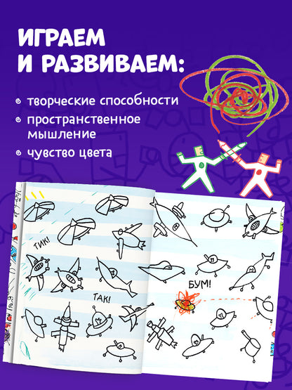 Занимательные книги-игры Эрве Тюлле. Турнир на карандашах/Тюлле Э.