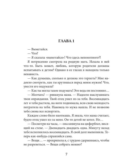 Рип.Волш.миры.Принесенная через миры