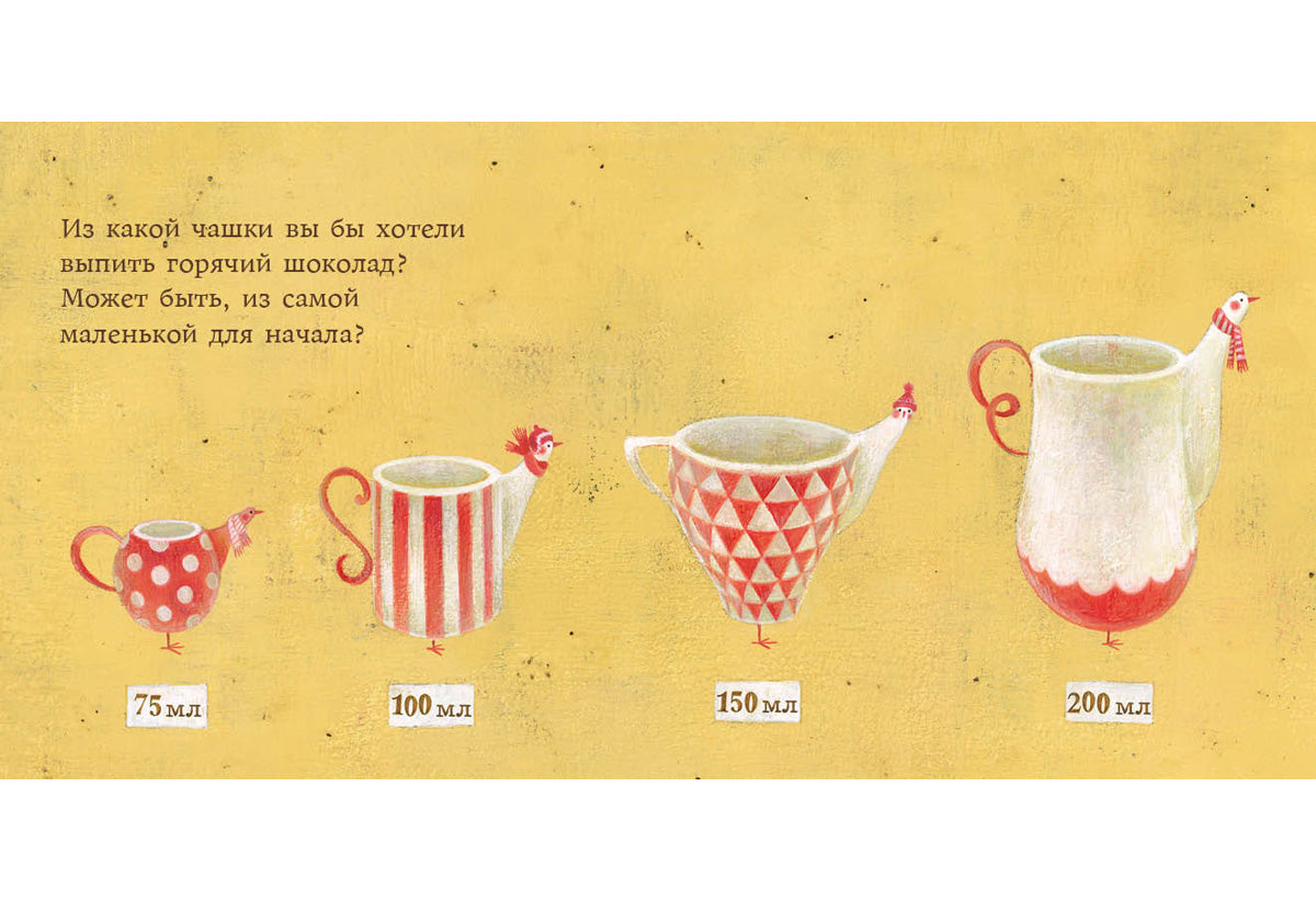 Мой любимый шоколад : [сказка] / текст и иллюстрации Сатоэ Тонэ ; пер. с итал. — М. : Нигма, 2018. — 24 с. : ил.