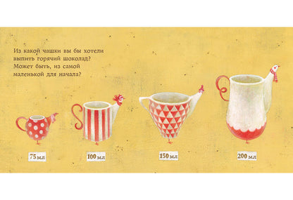 Мой любимый шоколад : [сказка] / текст и иллюстрации Сатоэ Тонэ ; пер. с итал. — М. : Нигма, 2018. — 24 с. : ил.