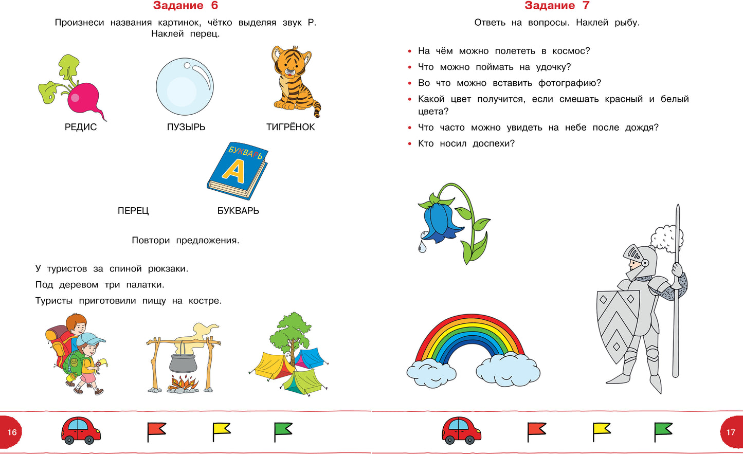 Тесты с логопедом (4-5 лет) (с наклейками)