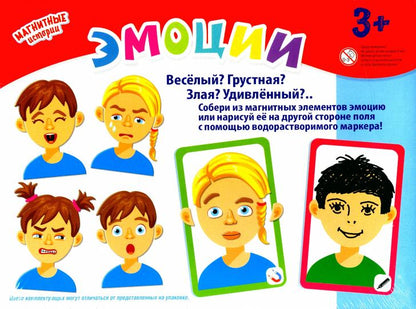 ИГРА МАГНИТНАЯ «ЭМОЦИИ». СЕРИЯ МАГНИТНЫЕ ИСТОРИИ в кор.14шт