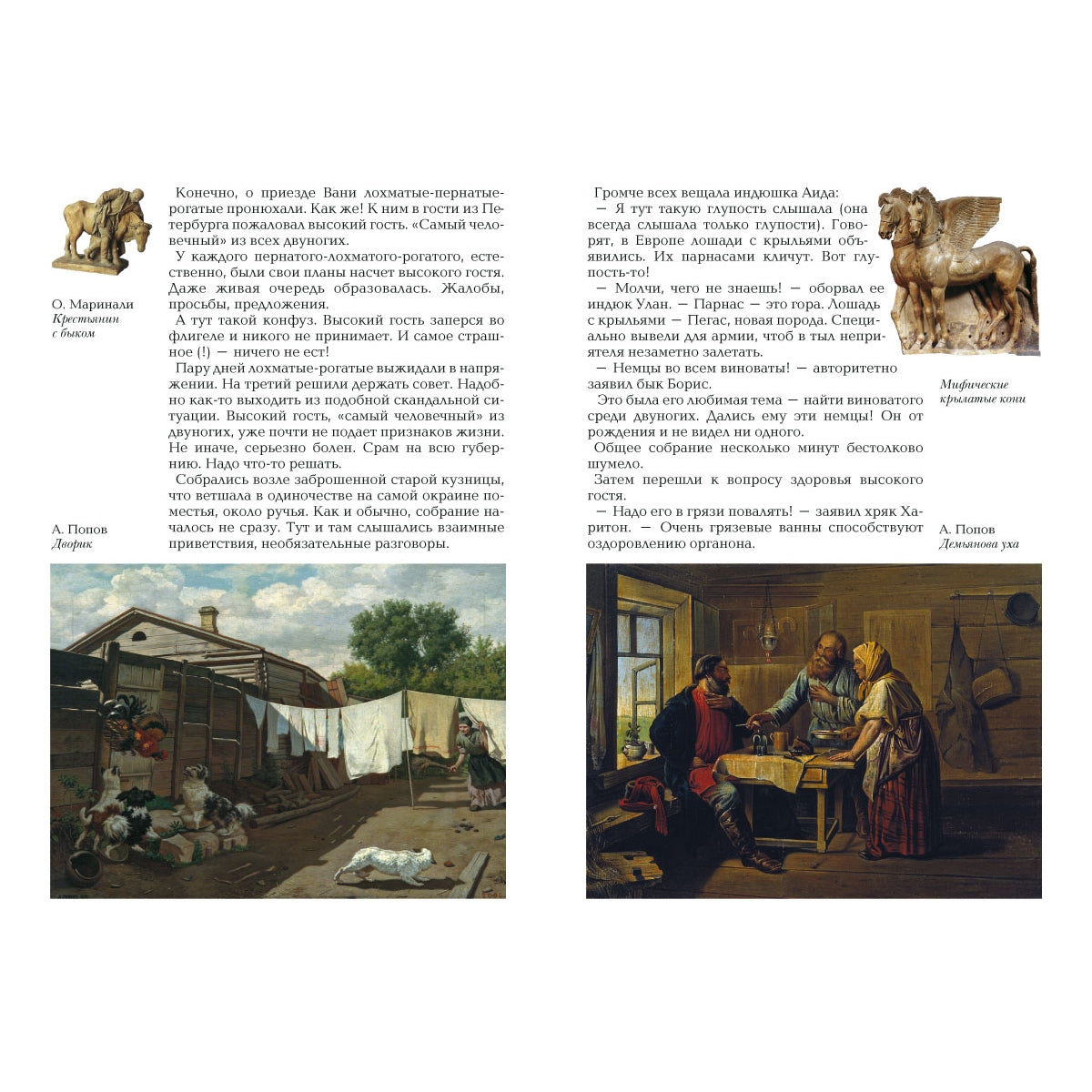 Иван Крылов