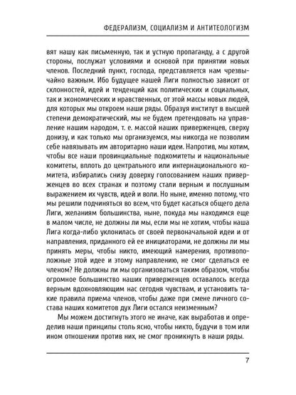 Федерализм, социализм и антитеологизм