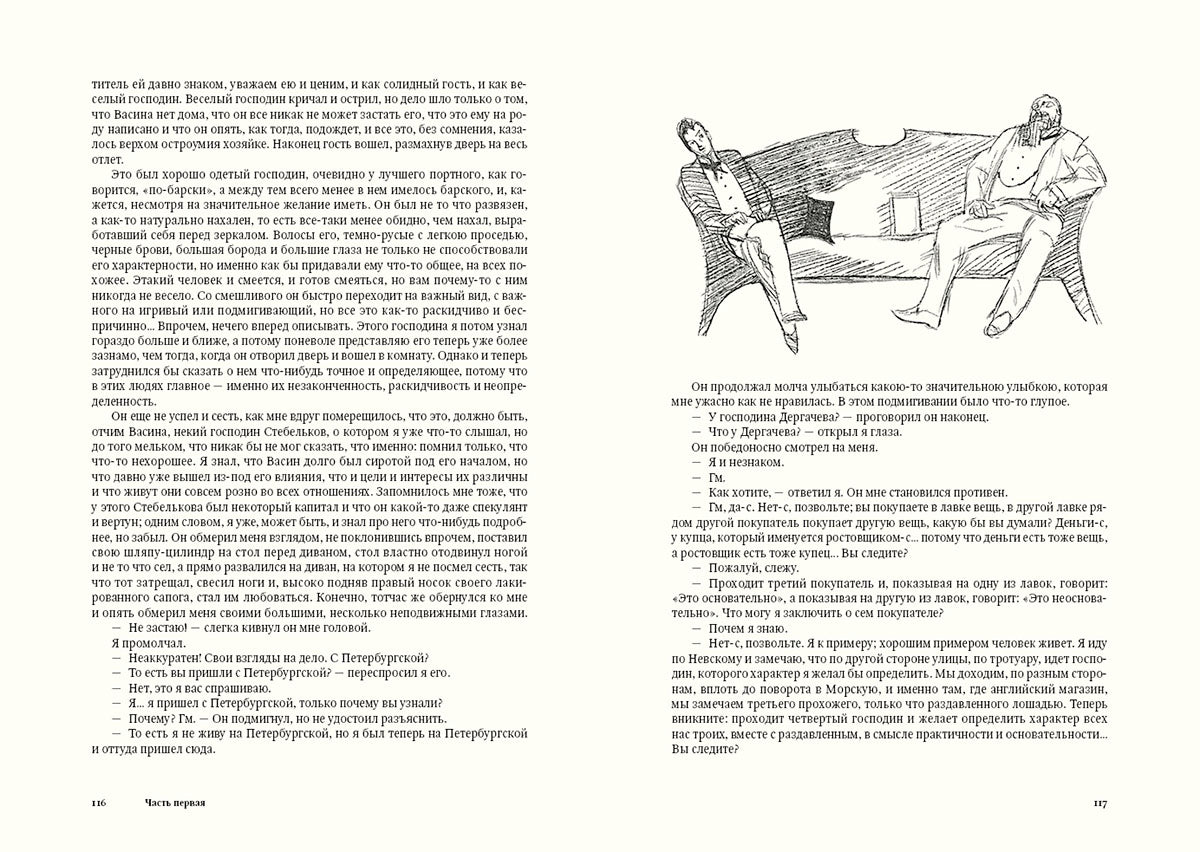 Достоевский. Подросток