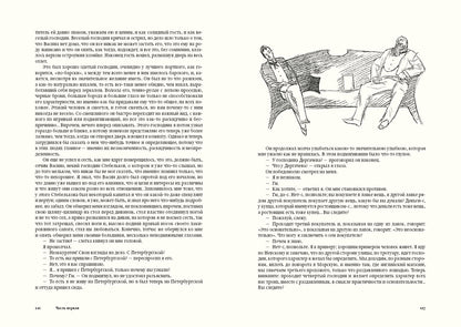 Достоевский. Подросток