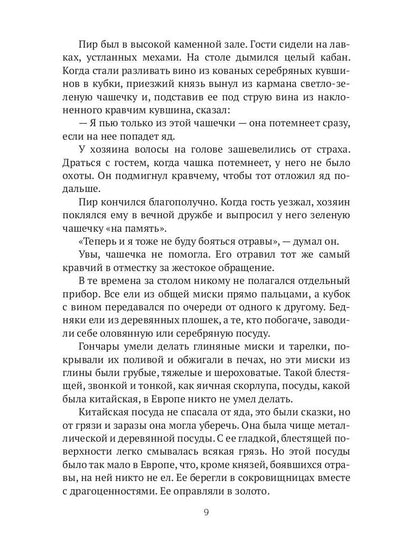 Китайский секрет