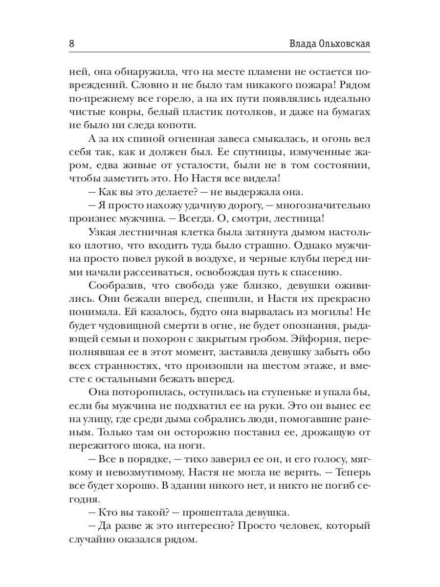 Рип.Ольховская Ангел тысячи лезвий