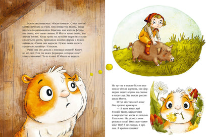 Книжки-картинки. Мэтти и неожиданный гость