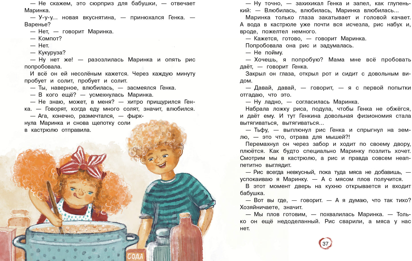 Оля+Маринка+Генка. Детская художественная литература