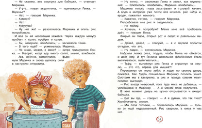 Оля+Маринка+Генка. Детская художественная литература