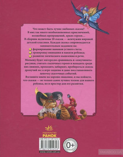 Любимые сказки. Читаем и развиваемся