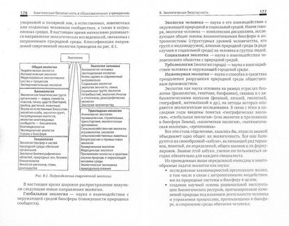 Комплексная безопасность в образоват.учреждениях