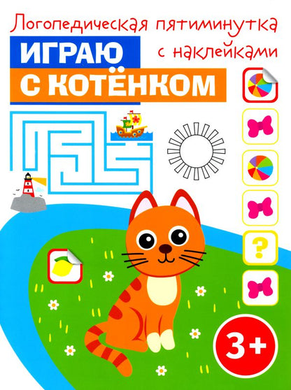Играю с котенком