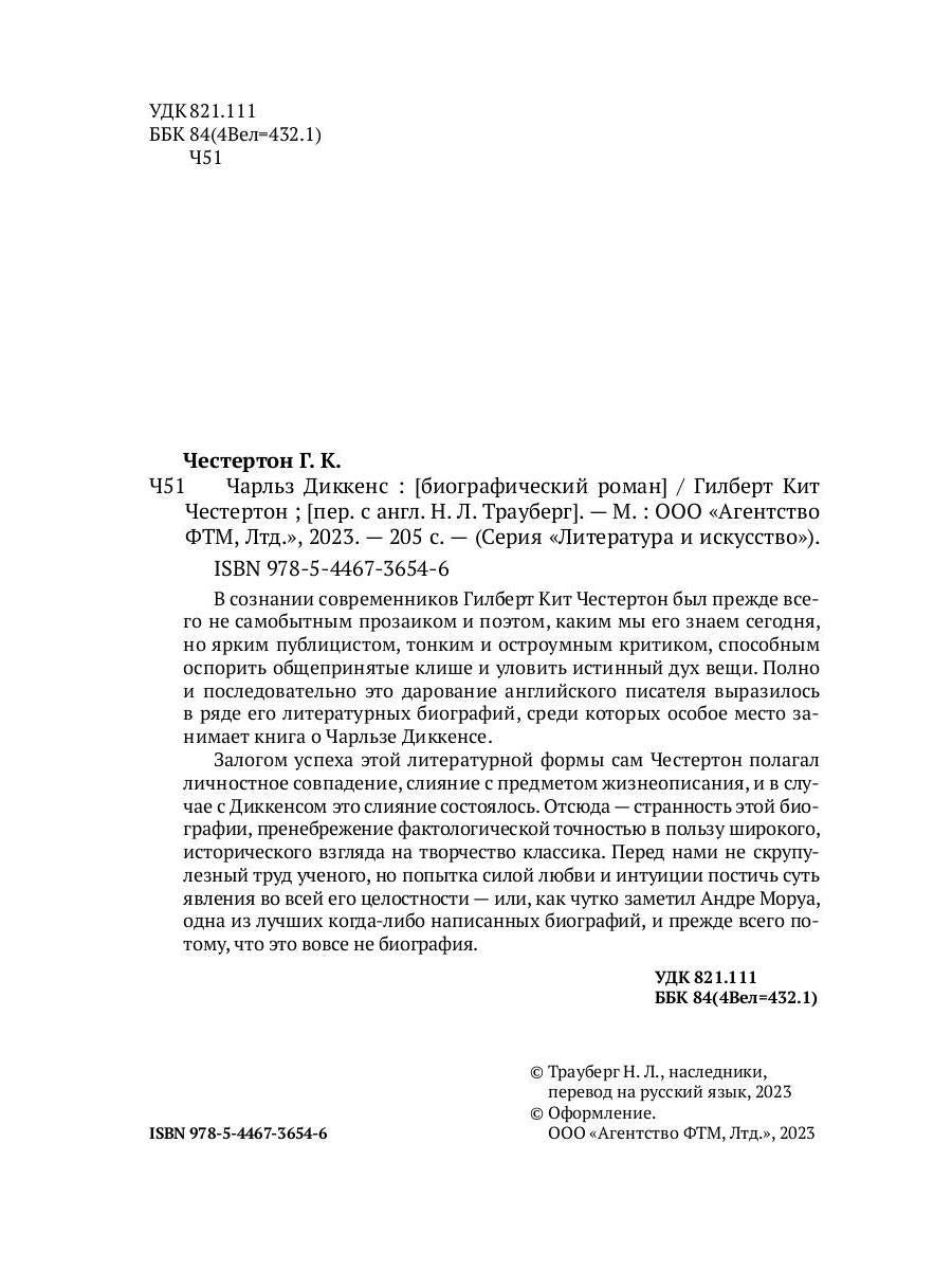 Чарльз Диккенс