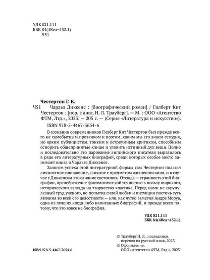 Чарльз Диккенс