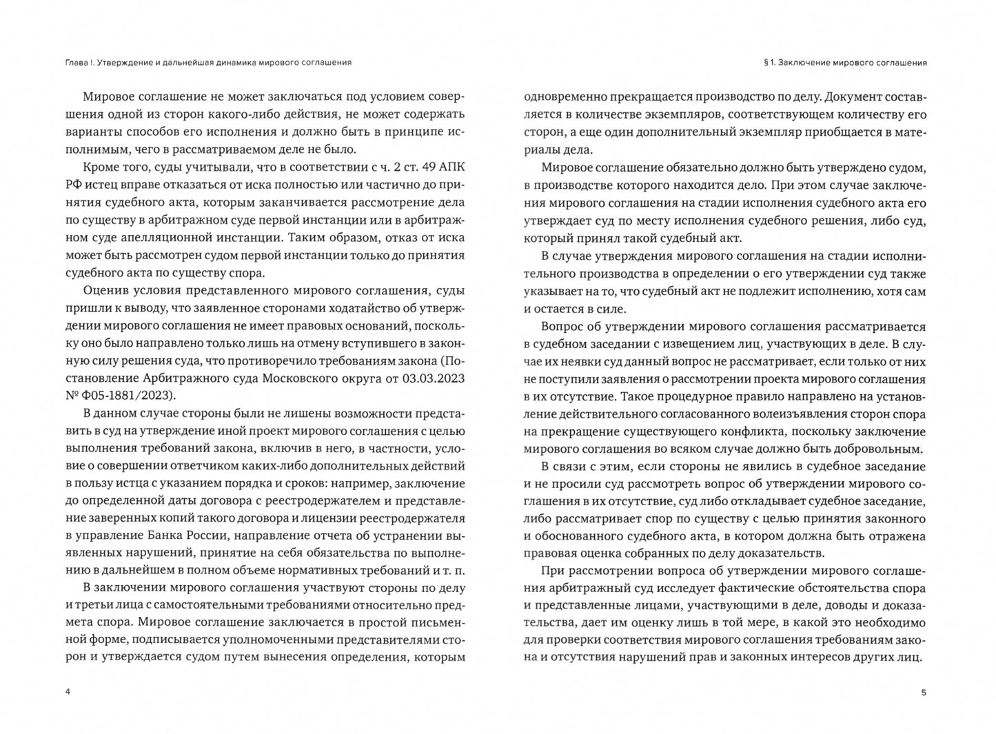 Практика использования международных соглашений