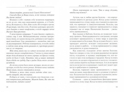 40 вопросов о душе, судьбе и здоровье. Ч 2