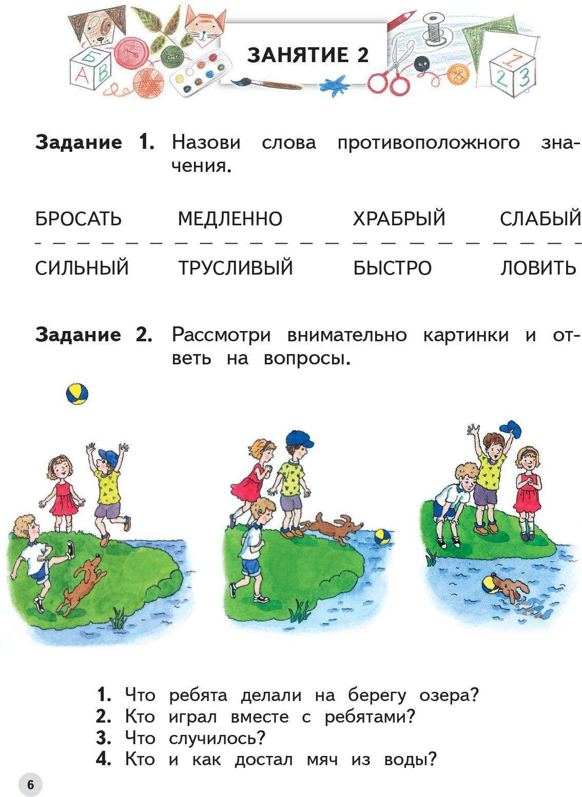 Учимся рассказывать по картинкам 5-7 лет