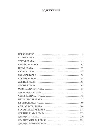 Квадистки: волшебная повесть