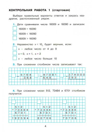 Александрова. Математика 3кл. Контрольные работы к Пр.2 ФПУ 22-27