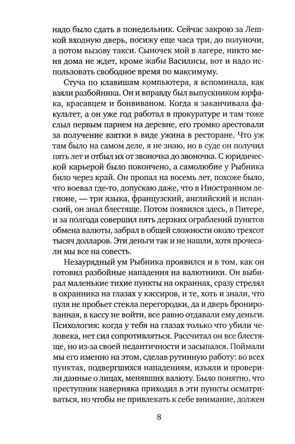 Милицейский детектив (комплект из 2-х книг)