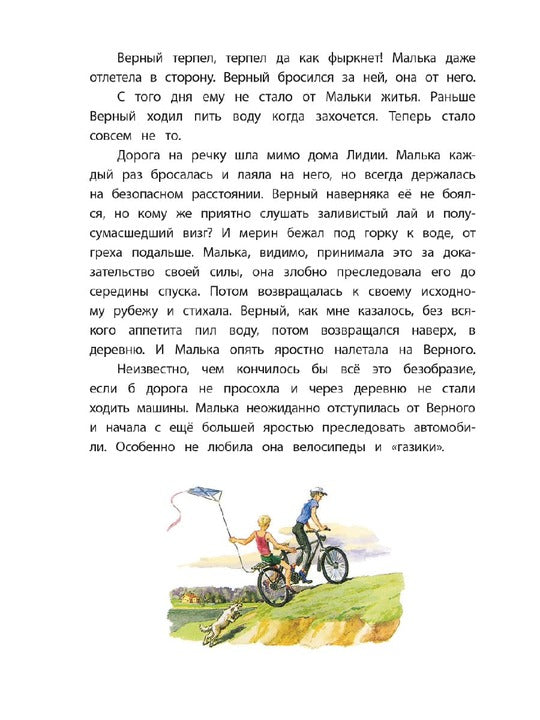 Про Мальку: из "Рассказов о всякой живности"