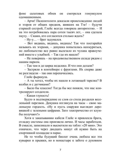 Принцесса дракошек