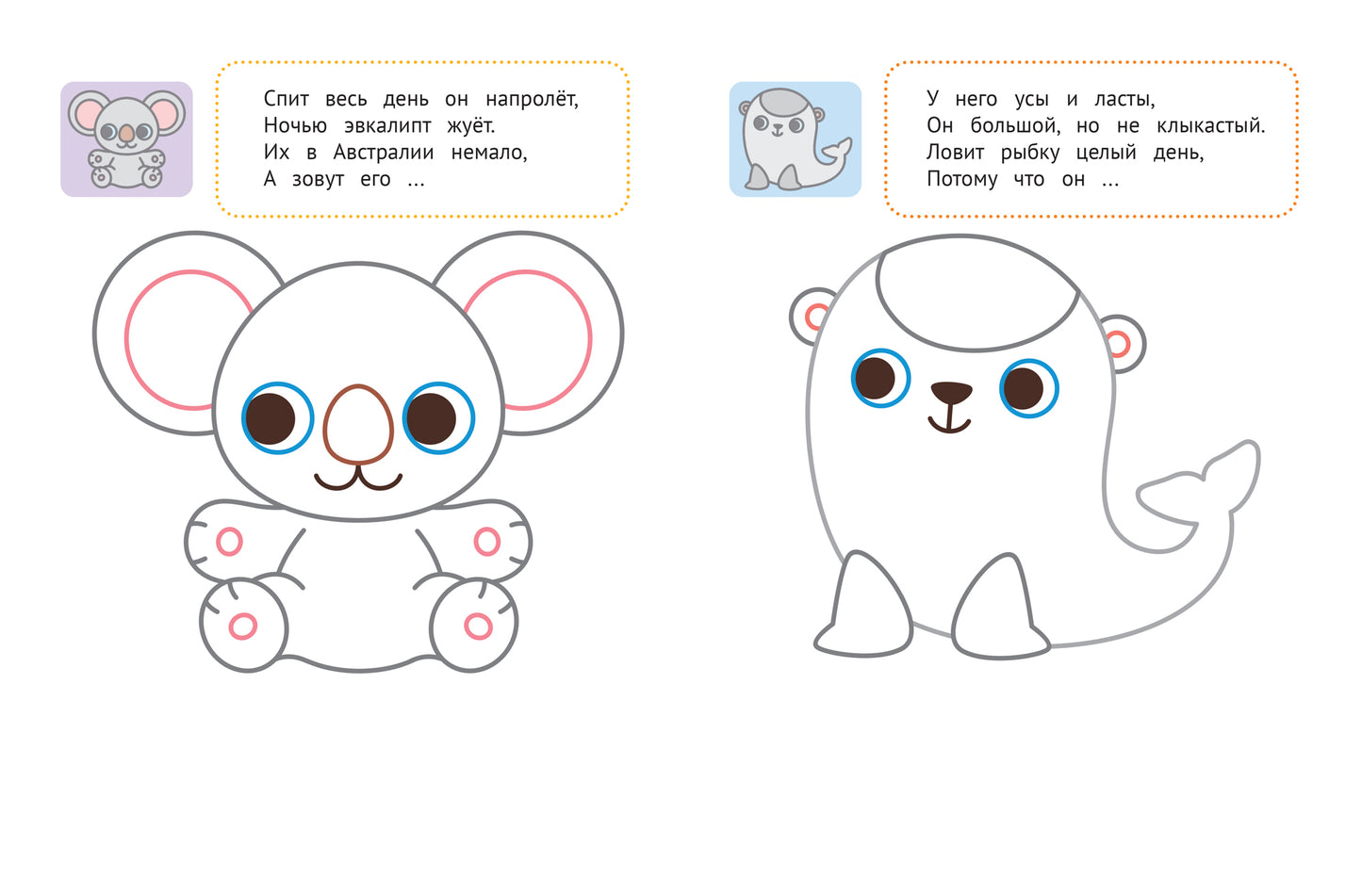 Угости зверят! 1+: книжка-раскраска